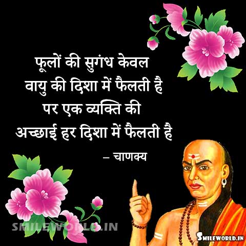 Person Goodness Quotes in Hindi by Chanakya Sayings - Person-Goodness-Quotes-in-Hindi-by-Chanakya-Sayings