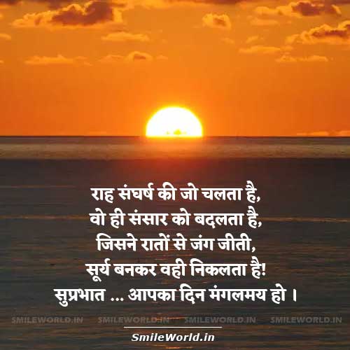 motivational-good-morning-suprabhat-quotes-in-hindi-with-images