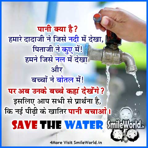 Pani Jal Bachao | Save Water Quotes Slogans Poster in Hindi