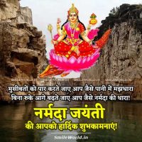 Happy Maa Narmada Jayanti Wishes Quotes Greetings In Hindi