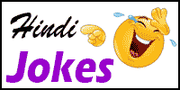 Jokes in Hindi