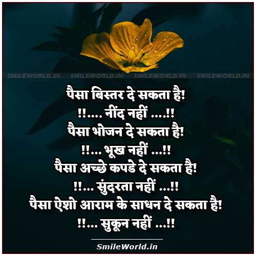 Inspirational Paisa Money Quotes in Hindi With Images