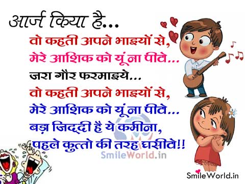 Wo Kehti Apne Bhaiyon Se!! Funny Shayari in Hindi With Images