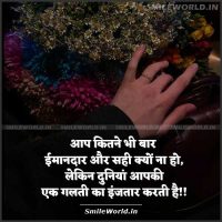 Best Hindi Quotes About Galti Mistakes With Images