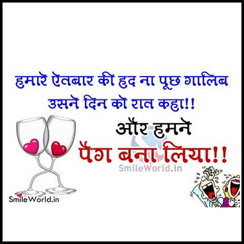 Humne Peg Bana Liya!! Bewda Daru Shayari Funny in Hindi