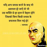 Chanakya Quotes on Success in Hindi