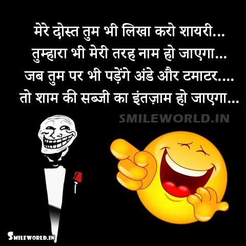Funny Shayari Smileworld