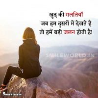 Jealousy Quotes in Hindi - SmileWorld