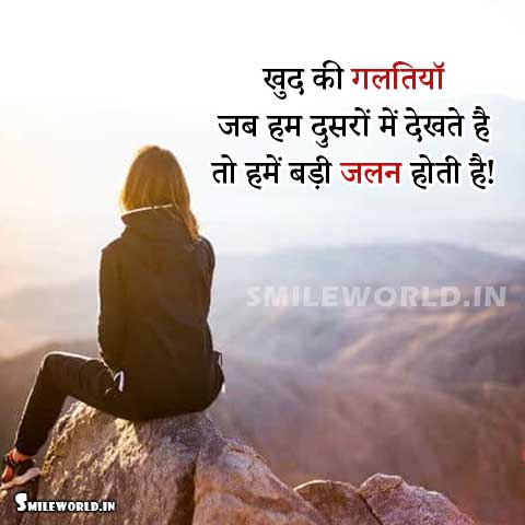 Feeling Jealous Quotes in Hindi - SmileWorld