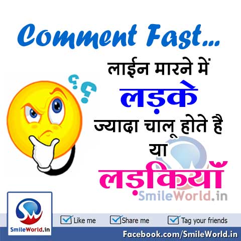 Girl Boy Comment Fast Question in Hindi Images for Facebook