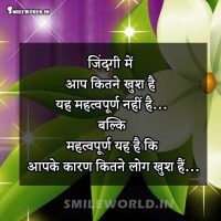 Zindagi Main Aap Kitne Khush Hai Life Zindagi Quotes in Hindi