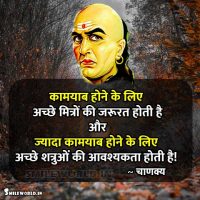Kamyabi Quotes in Hindi Chanakya Anmol Vachan Images