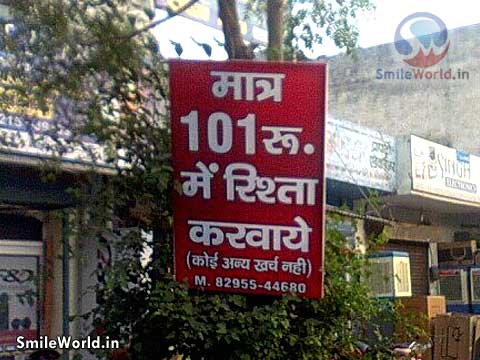 Funny Advertisement in hindi - SmileWorld