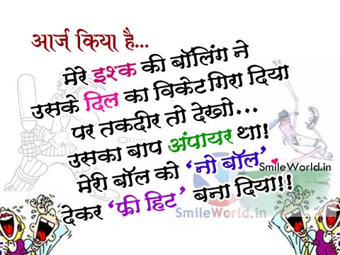 Uska Baap Umpire Tha Pyar Love Funny Shayari in Hindi