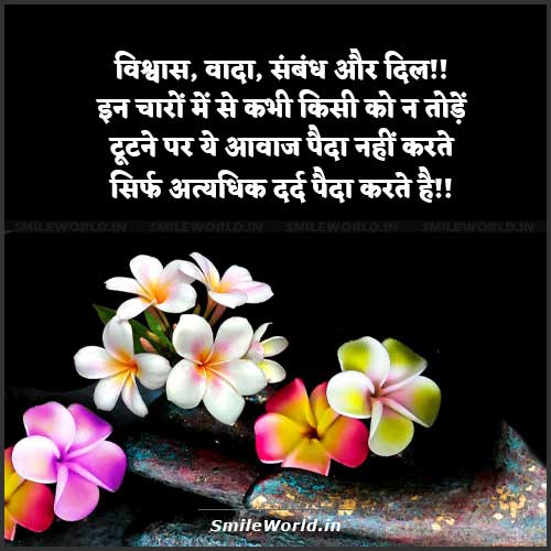 SMS Greetings Vishwas SMS in Hindi With Image  Trust Quotes in Hindi  Wallpaper  Trust quotes Hindi quotes Trust yourself quotes