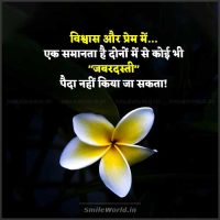 Bharosa Karna Sikhna Best Trust Quotes in Hindi With Images