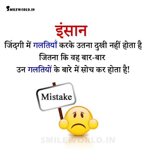 Insaan Zindagi Main Galtiya! Life Quotes in Hindi for Whatsapp