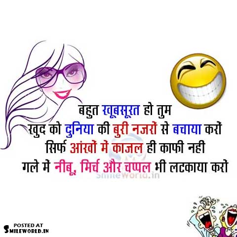 Funny Shayari in Hindi - SmileWorld