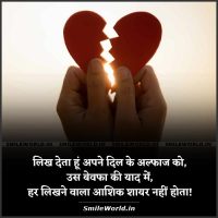 Bewafa Ki Yaad Main Shayari in Hindi Status