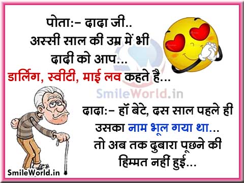 Funny Hindi Jokes - Page 5 of 6 - SmileWorld