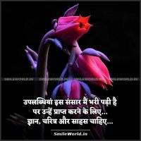 Hindi Quotes for Facebook - Page 10 of 16 - SmileWorld