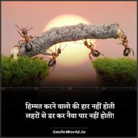 Himmat Karne Walon Ki Motivational Poem in Hindi