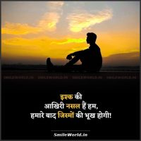 Jism Ki Bhookh Broken Heart Ishq Love Shayari in Hindi Status