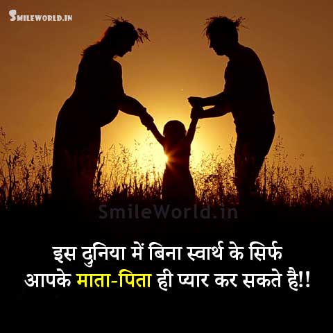 Maa Baap Ka Pyar Mother Father Love Quotes in Hindi Images