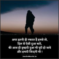 Nafrat Bewafa Shayari in Hindi With Images