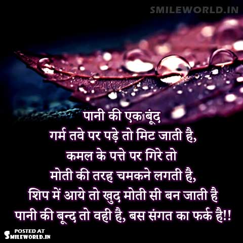 Pani Ki Boond Water Drop Anmol Vachan Quotes in Hindi Image