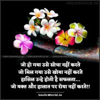 Safalta Success Very Motivational Shayari in Hindi
