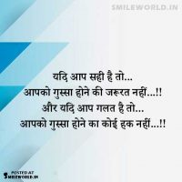 Satya Anmol Vachan Gussa Quotes in Hindi Images