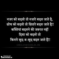 Soch Ko Badlo Motivational Shayari for Facebook