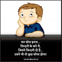 Zindagi Motivational Shayari in Hindi on Life