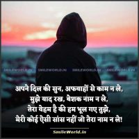 Sad Miss You Love Shayari in Hindi SMS With Images