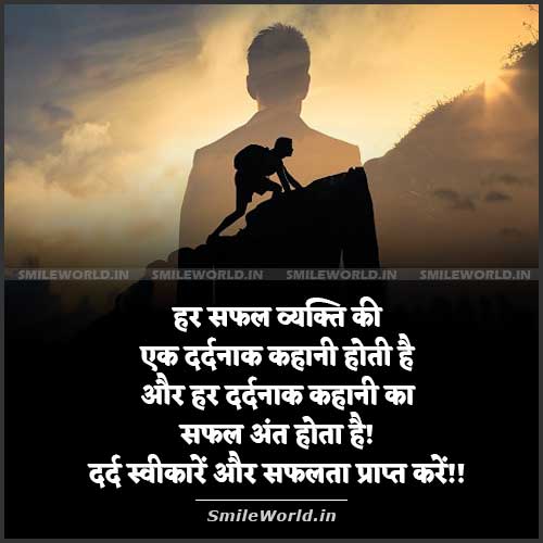 Har Safal Viyakti Ki Ek ~ Safalta Success Quotes in Hindi Pics