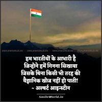 Albert Einstein Quotes on India in Hindi