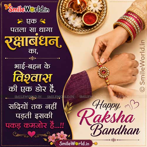 Ek Patla Sa Dhaga Raksha Bandhan Ka Wishes in Hindi Status Ek Patla Sa Dhaga Raksha Bandhan Ka Wishes in Hindi Status