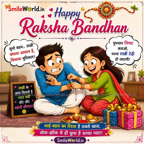 Funny Raksha Bandha Wishes in Hindi Status Funny Raksha Bandha Wishes in Hindi Status