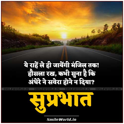 Good Morning Motivational Quotes In Hindi For Facebook Status