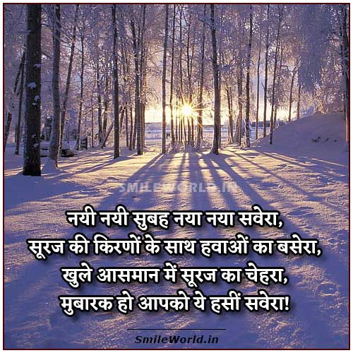 Nayi Nayi Subha - Good Morning Quotes in Hindi