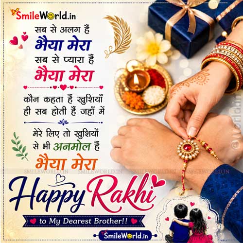 Happy Raksha Bandhan Wishes for Brother in Hindi