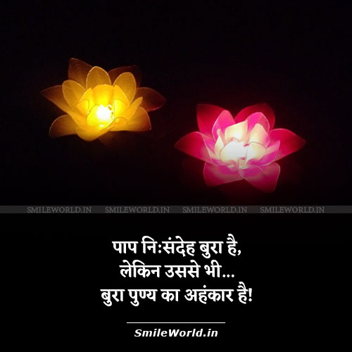 Best Paap Punya Quotes and Sayings in Hindi Thoughts
