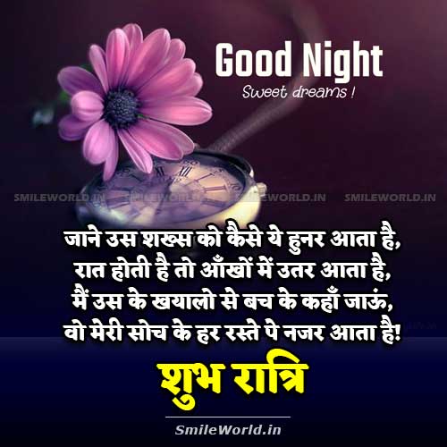 Inspirational Good Night Hindi Quotes Wishes Shubh Ratri