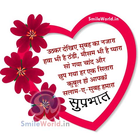 Cute Good Morning Wishes Shayari In Hindi For Girlfriend