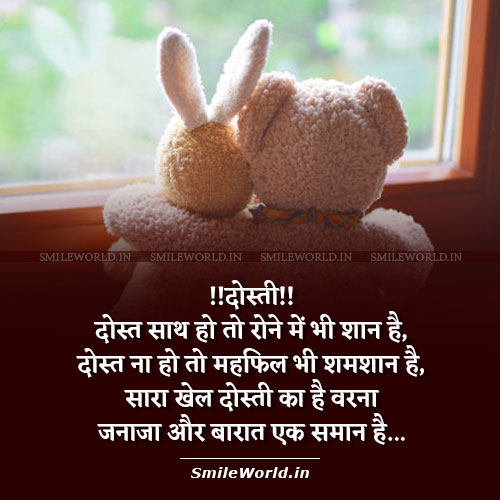 बसट दसत शयर इमज डउनलड कर  Cute Dosti shayari images free  download  Love Shayari