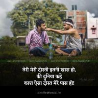 Duniya Kahe Kash Aisa Dost Mere Pass Ho Friendship Shayari in Hindi