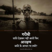 Aarakshan Motivational Quotes and Sayings in Hindi