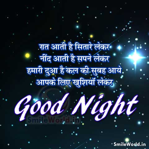 Good Night Shayari In Hindi With Image For Friends And Family