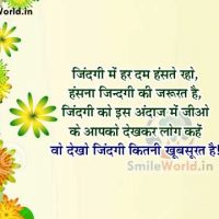 Hasna Zindagi Ki Jarurt Hai Smile Shayari in Hindi